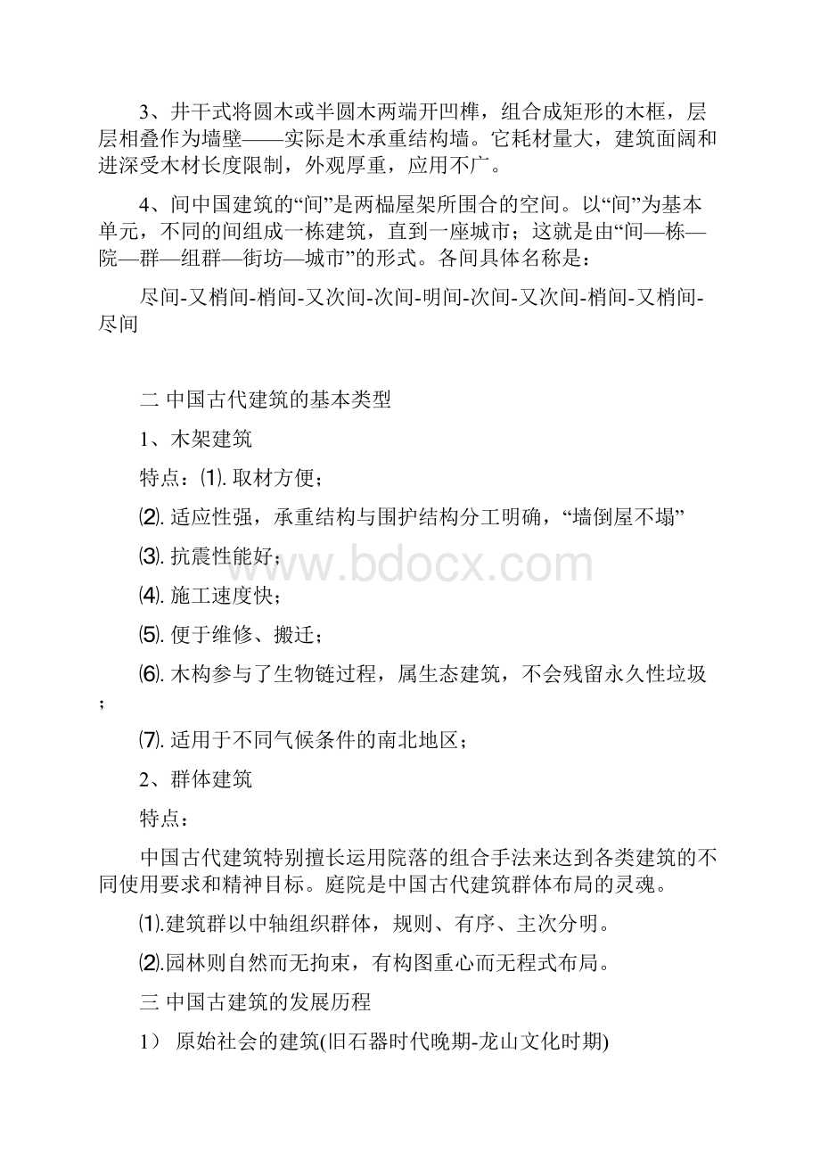 中外建筑史课程论文.docx_第2页