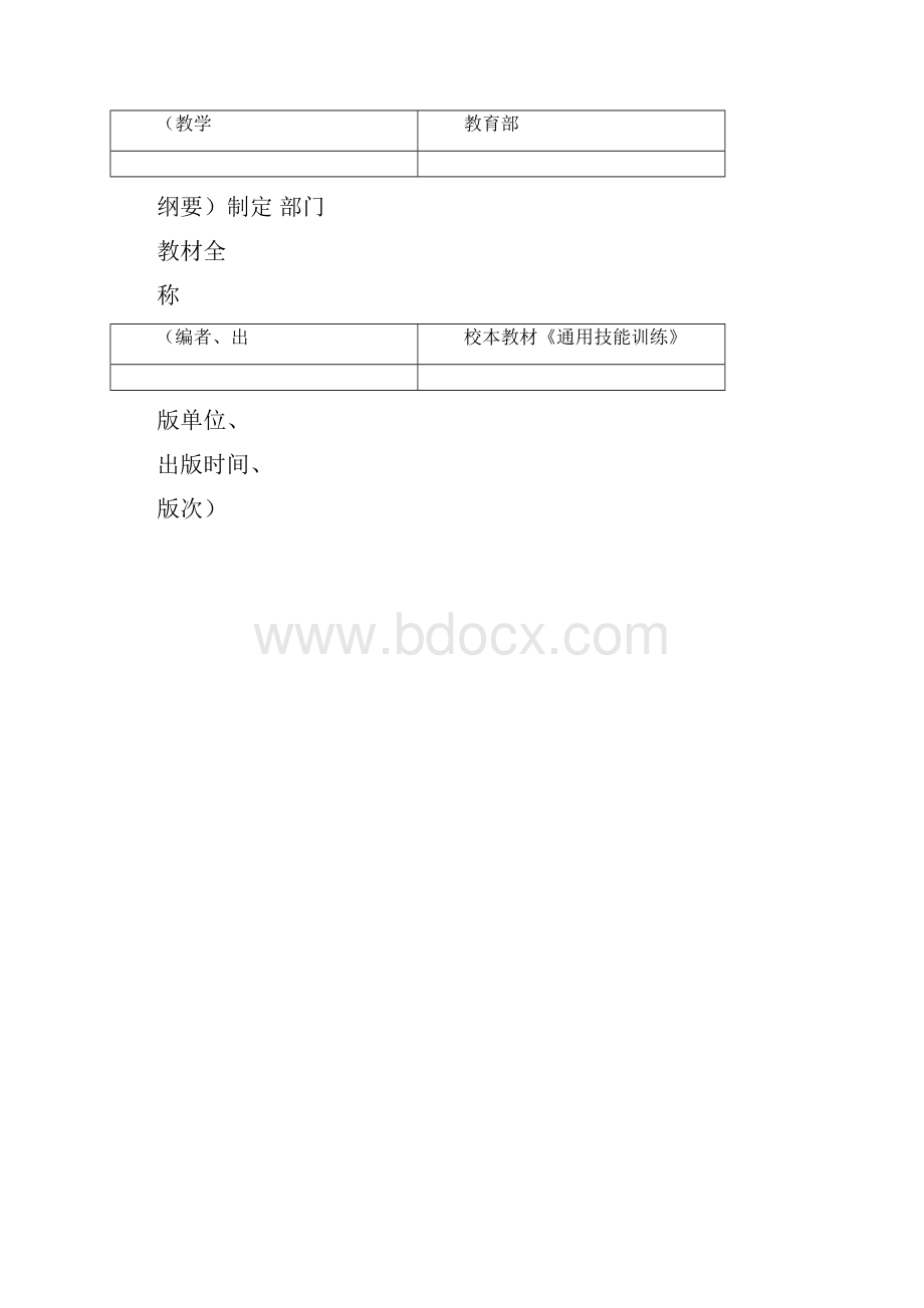 照明电路安装实训教案.docx_第2页