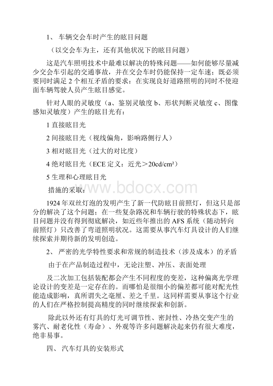 机动车灯具基础知识资料.docx_第2页