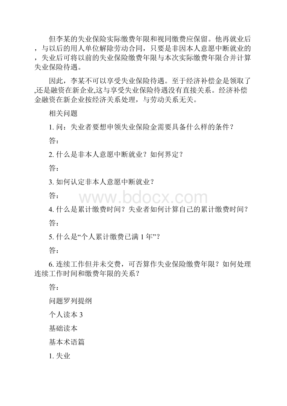 失业保险问答提纲212页.docx_第2页