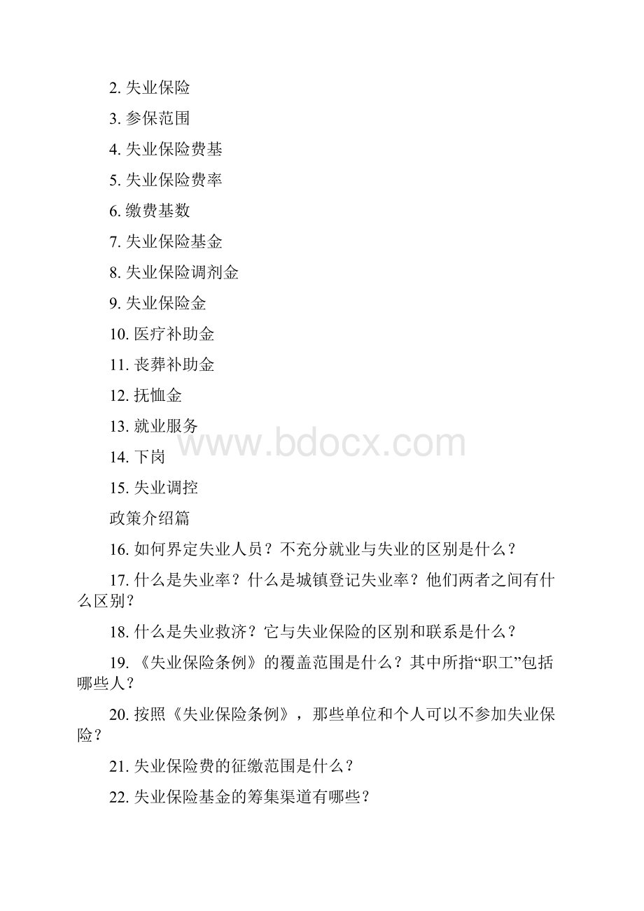 失业保险问答提纲212页.docx_第3页