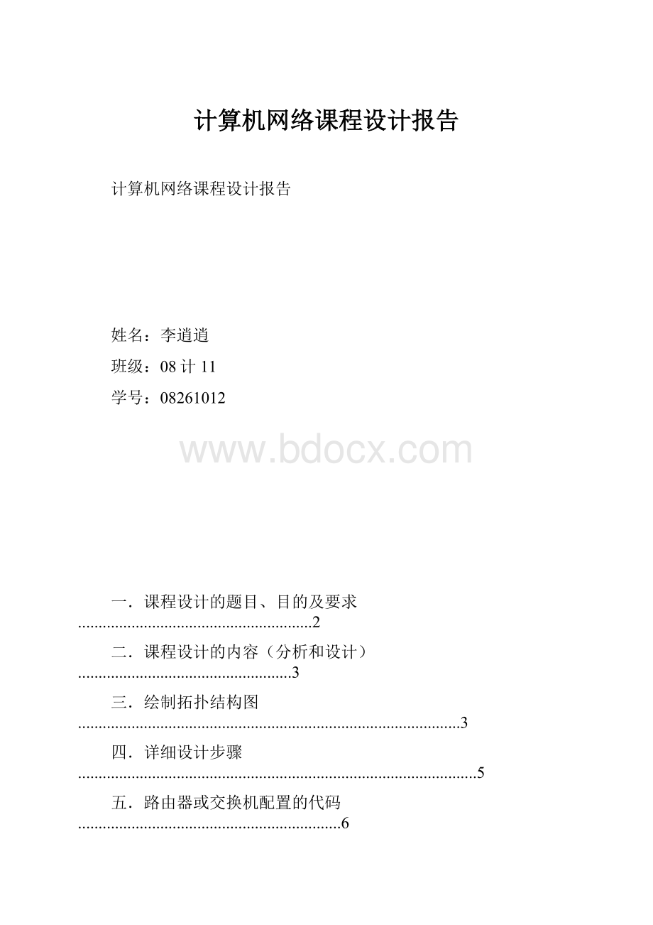 计算机网络课程设计报告.docx_第1页