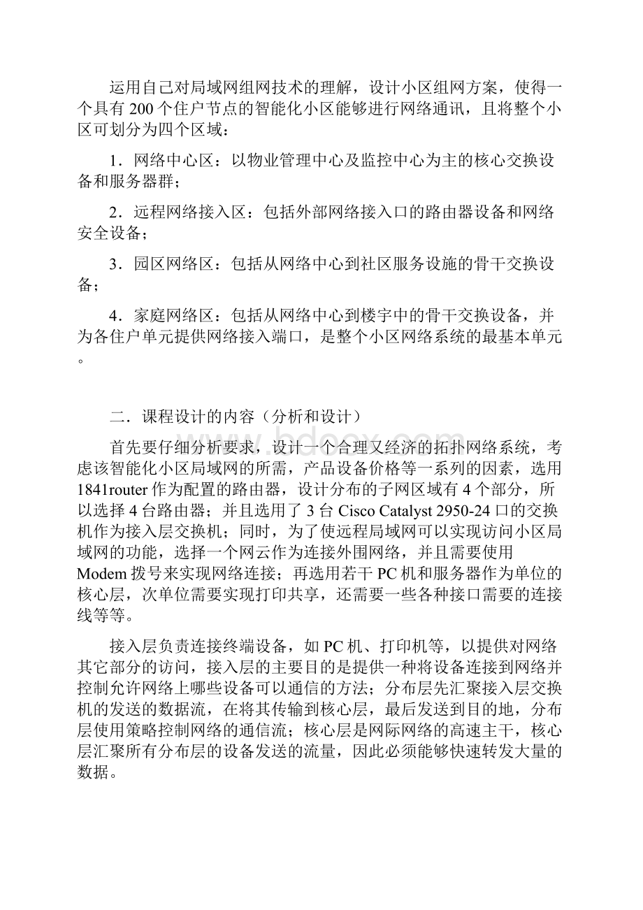 计算机网络课程设计报告.docx_第3页