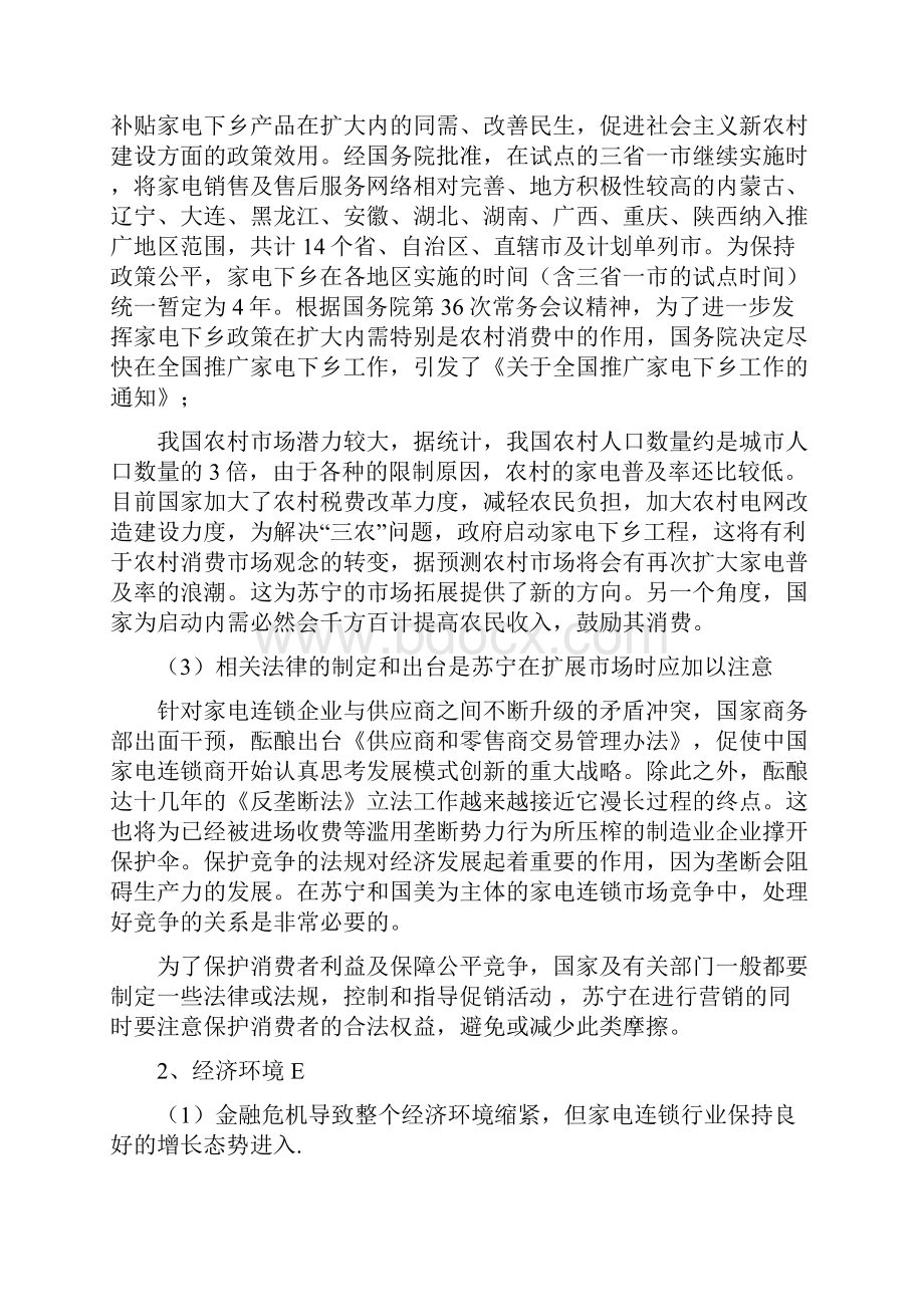 苏宁电器的外部环境分析.docx_第3页