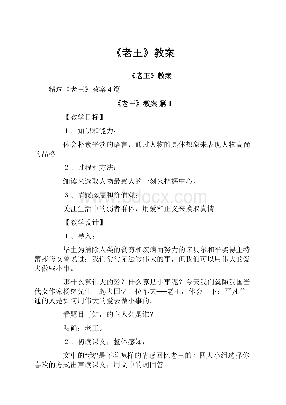 《老王》教案.docx