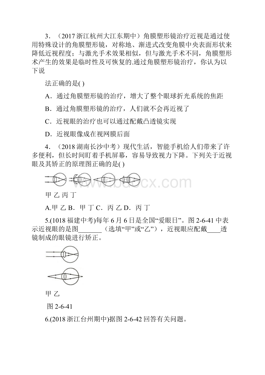 浙教版七年级下册科学第2课时眼睛视力缺陷与矫正.docx_第2页