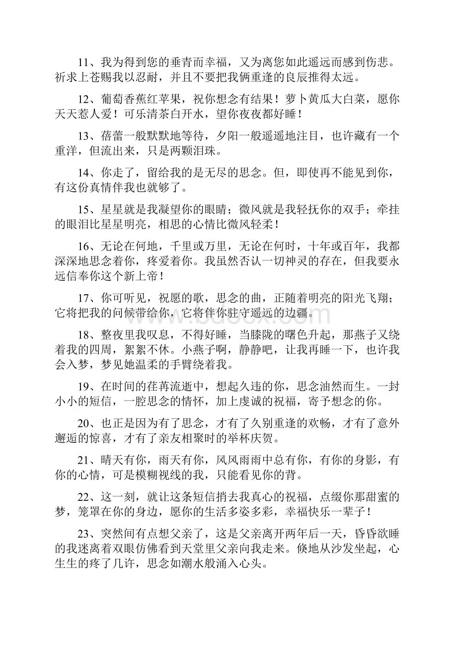 表达思念的句子.docx_第2页