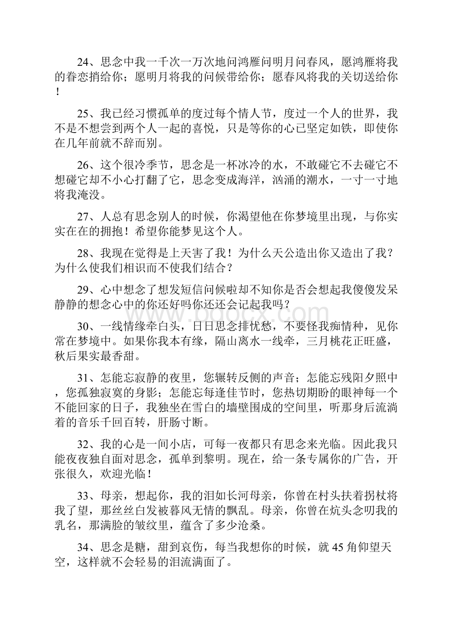 表达思念的句子.docx_第3页