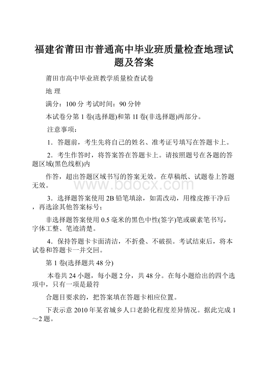 福建省莆田市普通高中毕业班质量检查地理试题及答案.docx