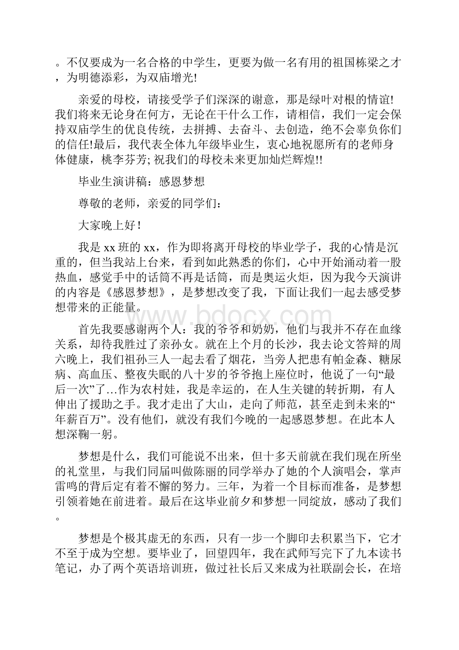 毕业生演讲稿4篇.docx_第3页