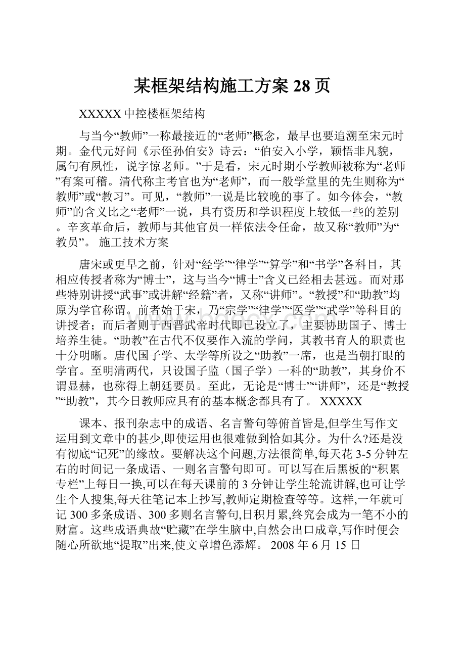 某框架结构施工方案28页.docx