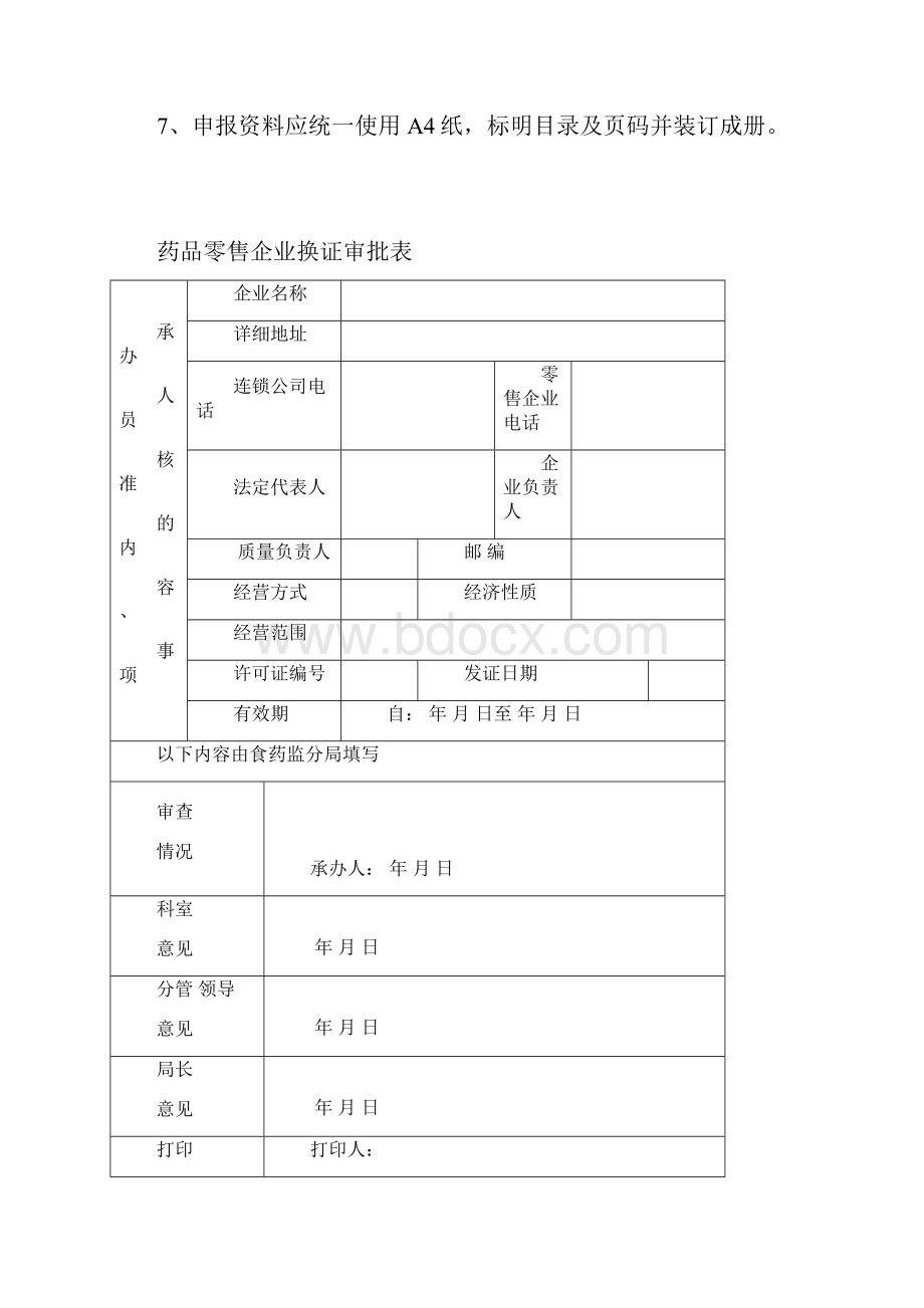 重庆市食品药品监督管理局.docx_第2页