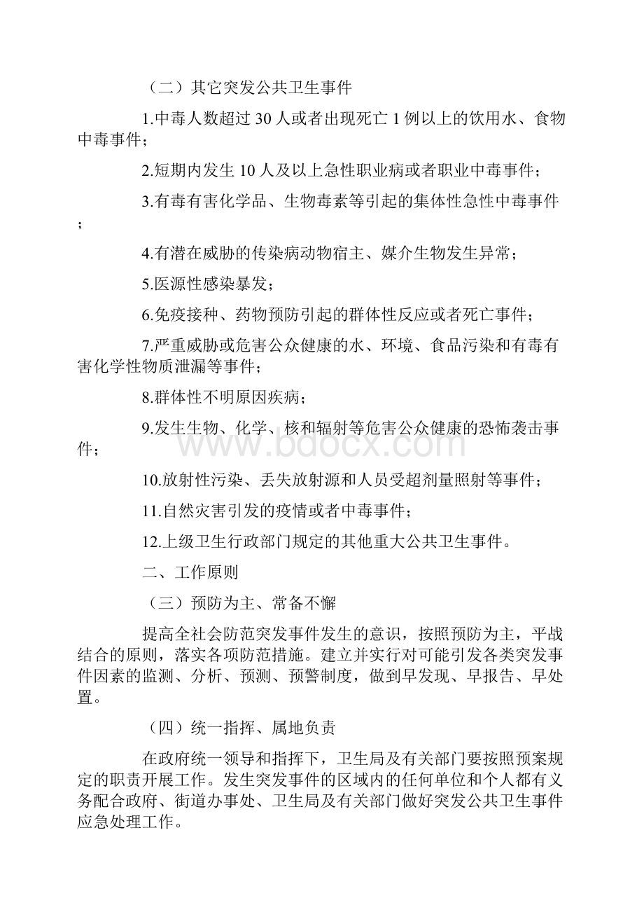 卫生系统突发公共卫生事件应急预案.docx_第2页