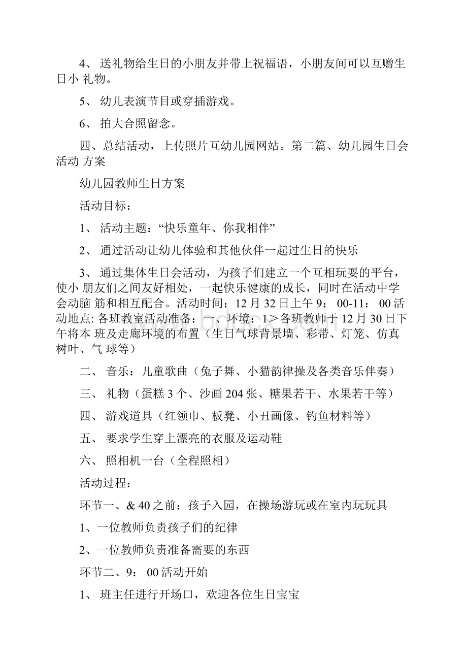 活动方案幼儿园教师生日方案.docx_第2页