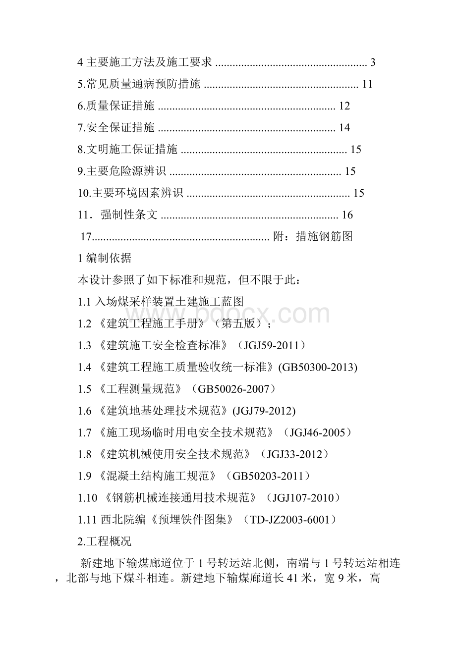 地下输煤廊道施工方案.docx_第2页