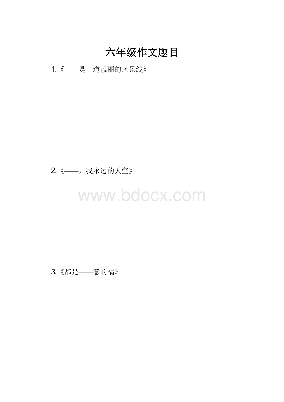 六年级作文题目.docx