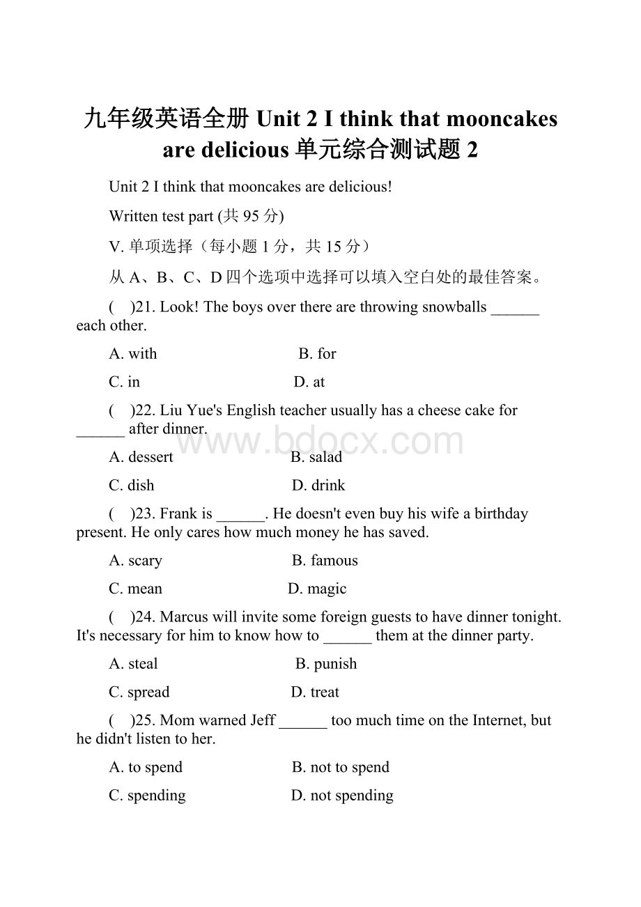 九年级英语全册 Unit 2 I think that mooncakes are delicious单元综合测试题2.docx