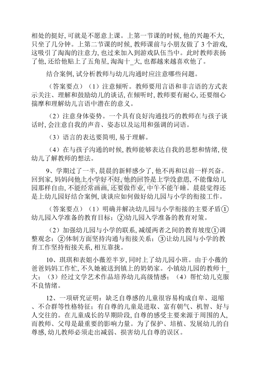 幼儿园案例分析题及答案30题1篇精选.docx_第3页