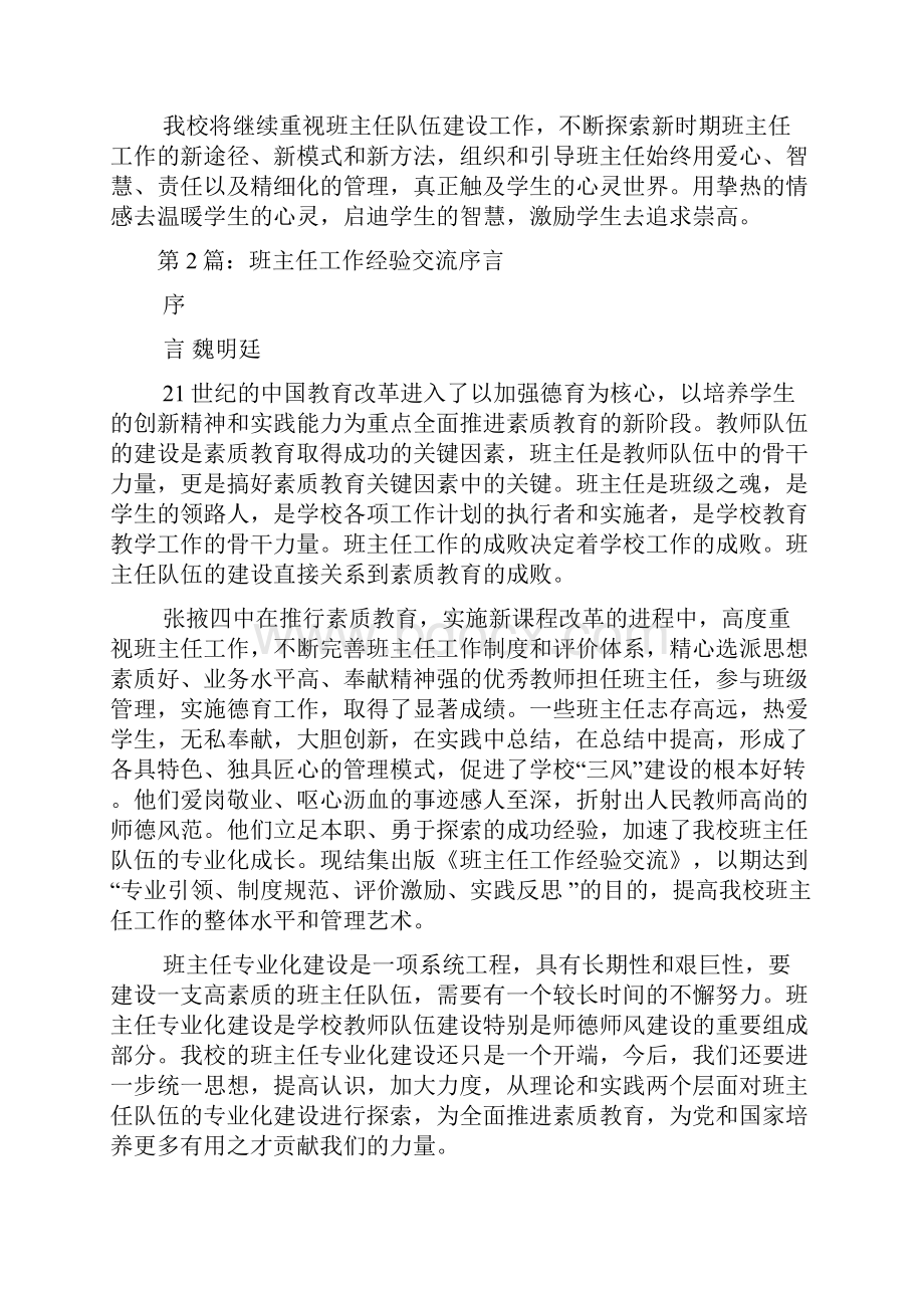 班主任工作总结序言共5篇.docx_第2页