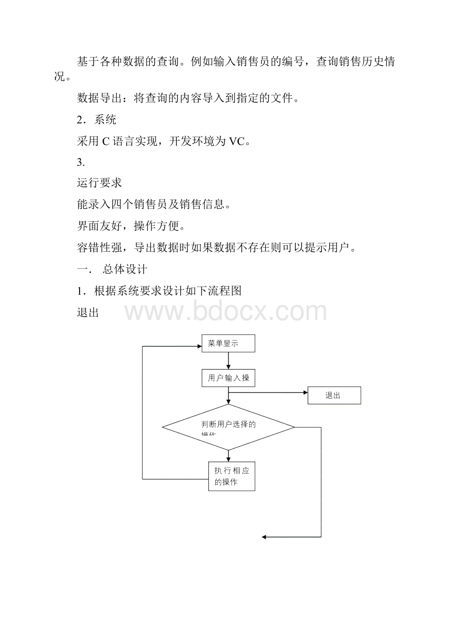 湖北汽车工业学院电气与信息工程学院c语言实训报告.docx_第2页