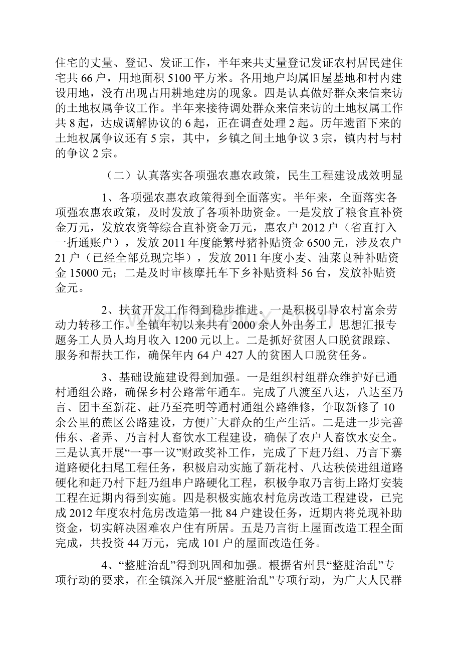 便民服务中心年上半年工作总结和下一步工作打算.docx_第3页