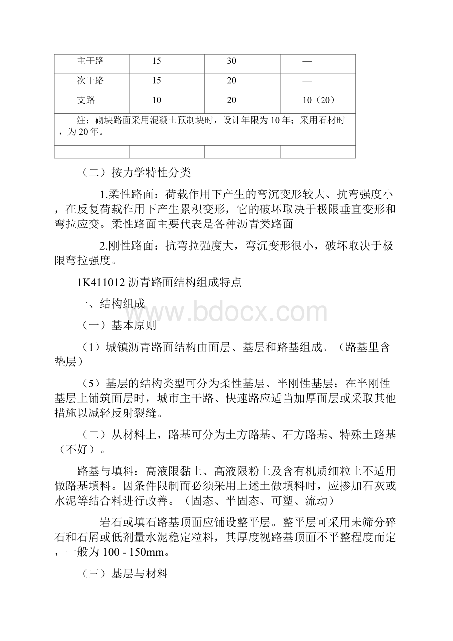 一级建造师市政公用工程技术讲义最全最精要.docx_第2页