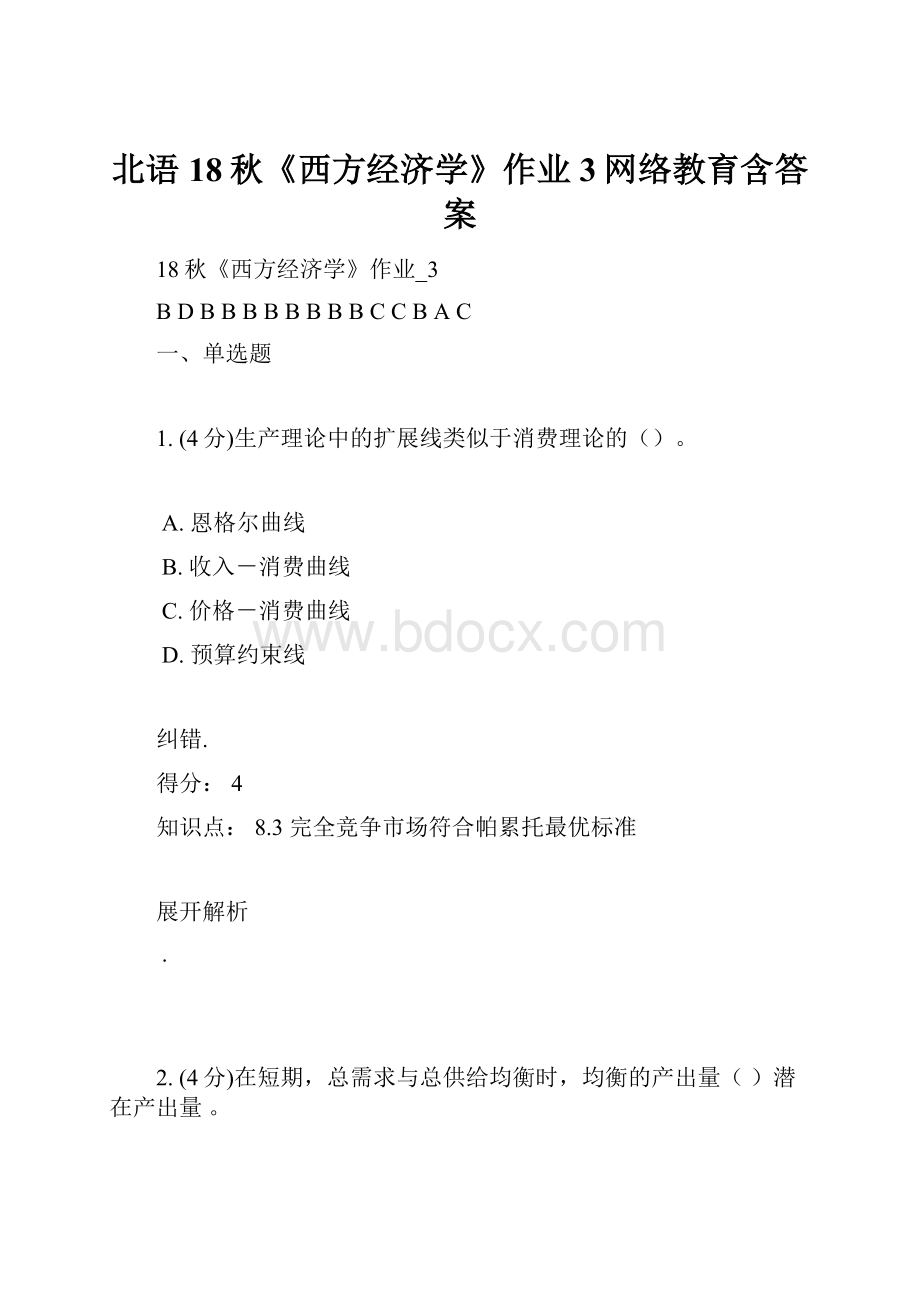 北语18秋《西方经济学》作业3网络教育含答案.docx_第1页