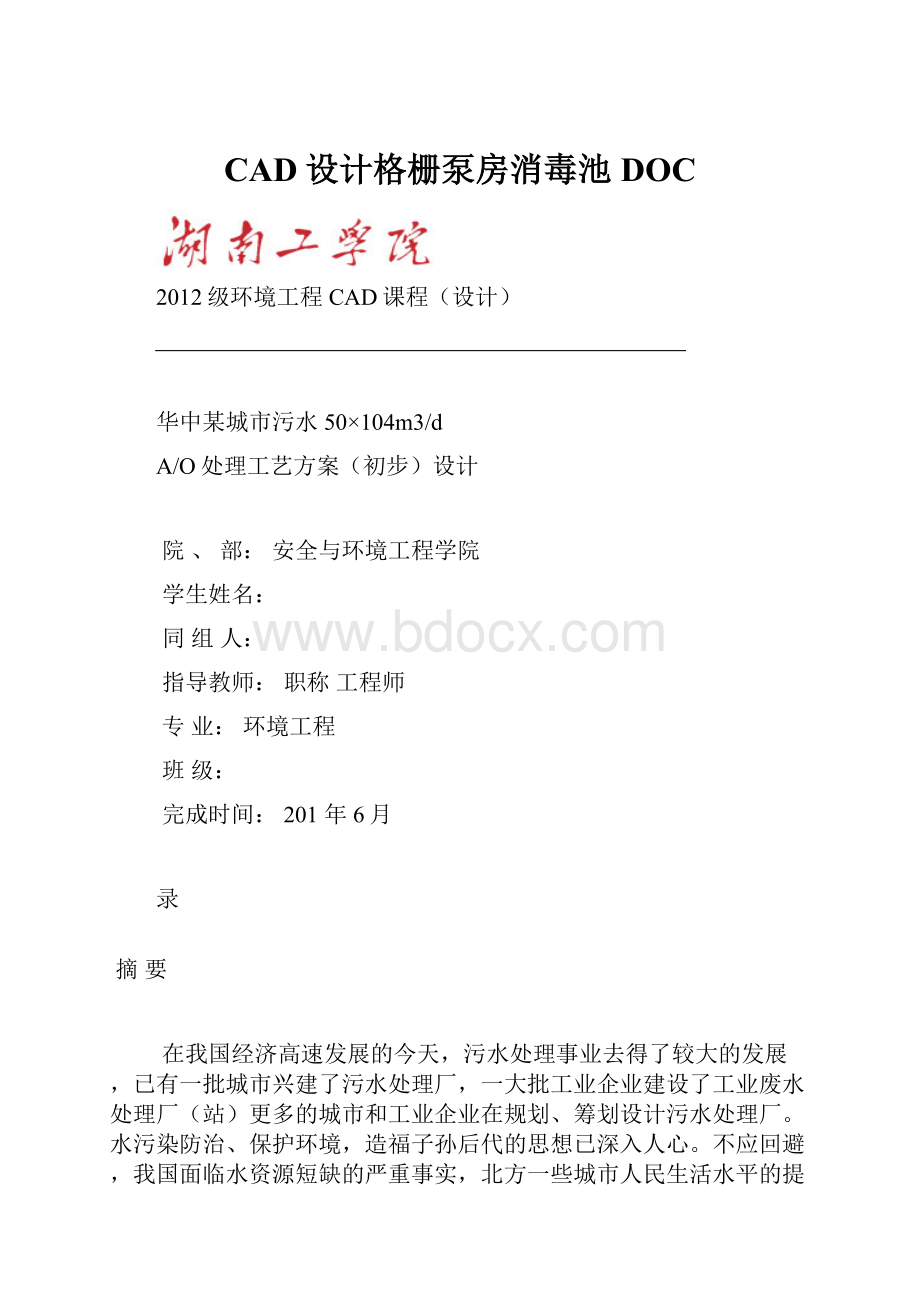 CAD设计格栅泵房消毒池DOC.docx