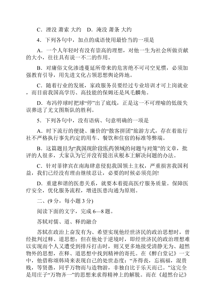 广东省江门市普通高中学校届高考高三语文月考模拟试题+3Word版附参考答案.docx_第2页