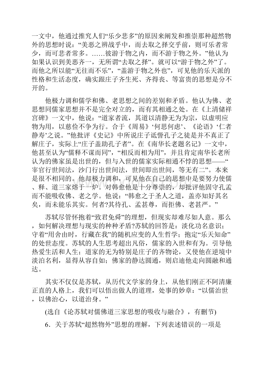 广东省江门市普通高中学校届高考高三语文月考模拟试题+3Word版附参考答案.docx_第3页