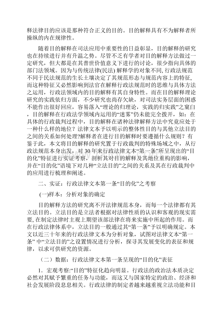 关于行政裁判目的解释.docx_第3页