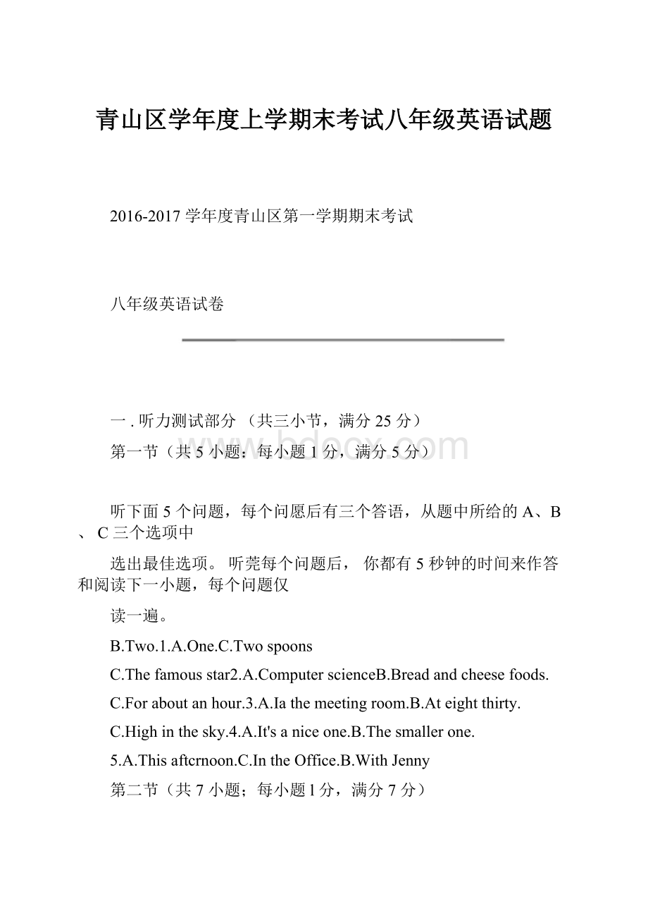 青山区学年度上学期末考试八年级英语试题.docx_第1页