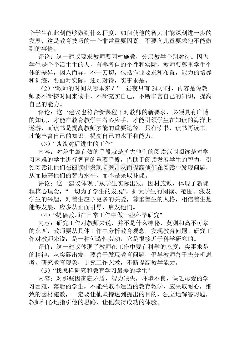 盐城市教师职称考试复习资料1.docx_第3页