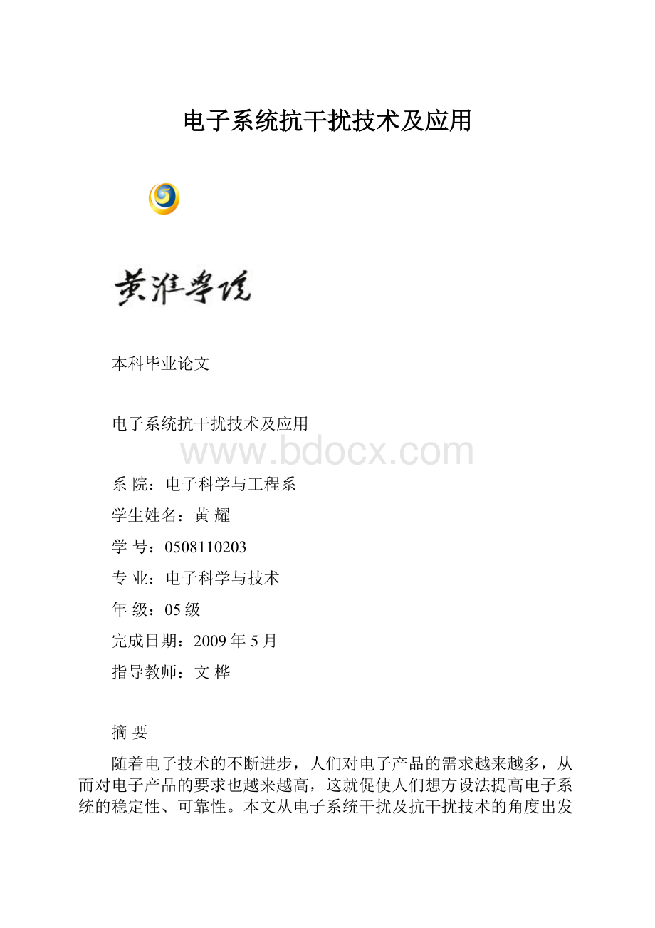 电子系统抗干扰技术及应用.docx_第1页