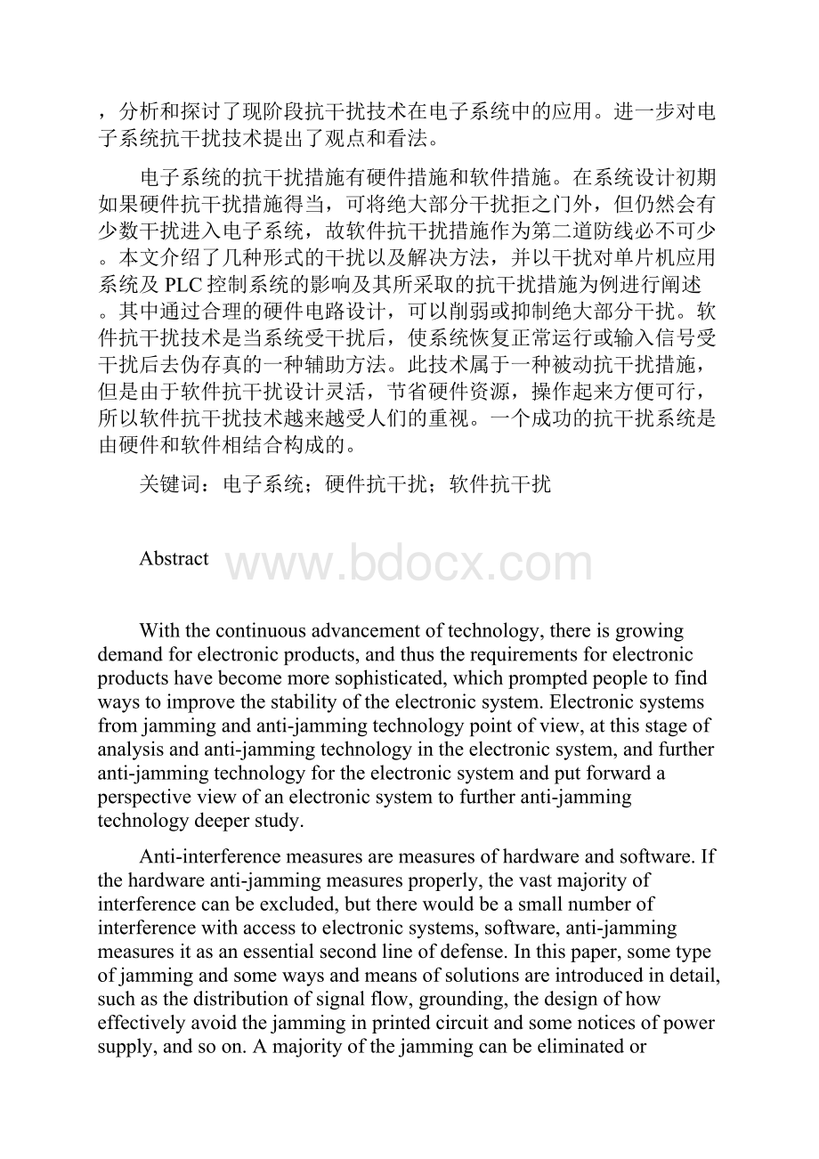 电子系统抗干扰技术及应用.docx_第2页