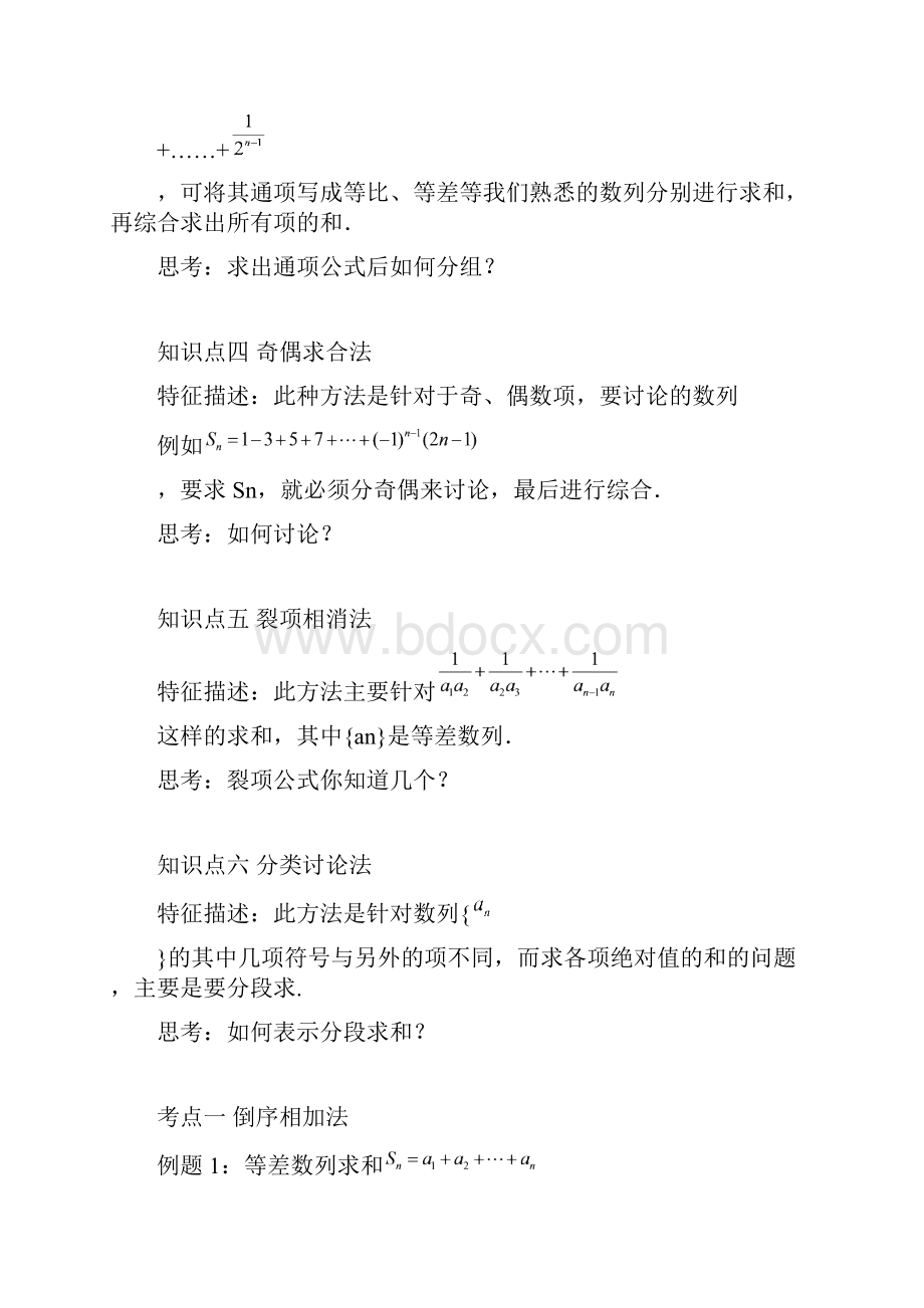 数列求和方法大全例题变式解析答案强烈推荐.docx_第2页