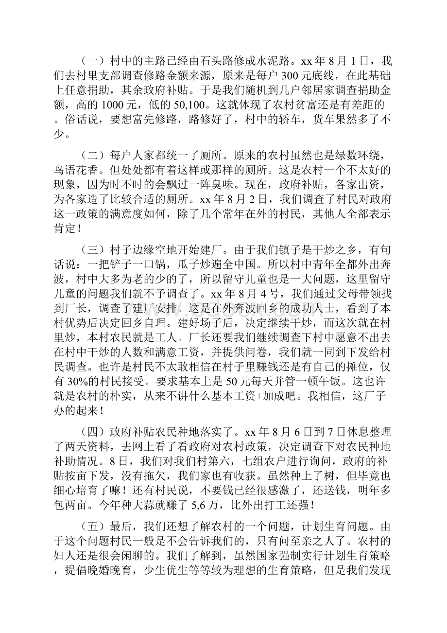 教育文化大学生思政课社会实践报告多篇范文.docx_第2页