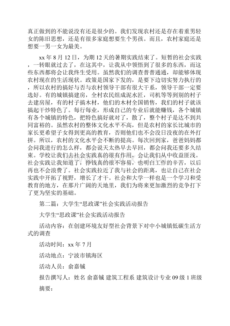 教育文化大学生思政课社会实践报告多篇范文.docx_第3页