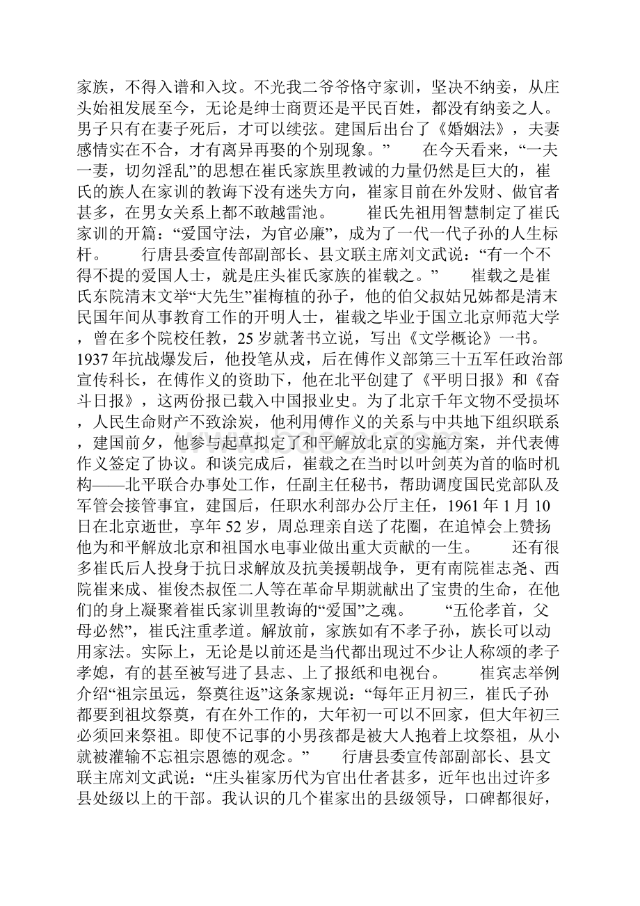 崔氏家族百年家训.docx_第2页