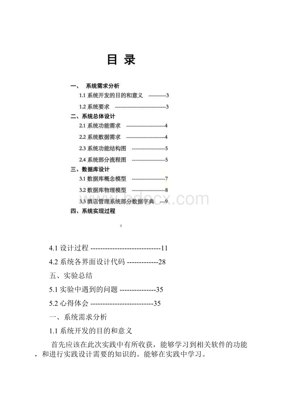 oracle酒店管理系统.docx_第2页