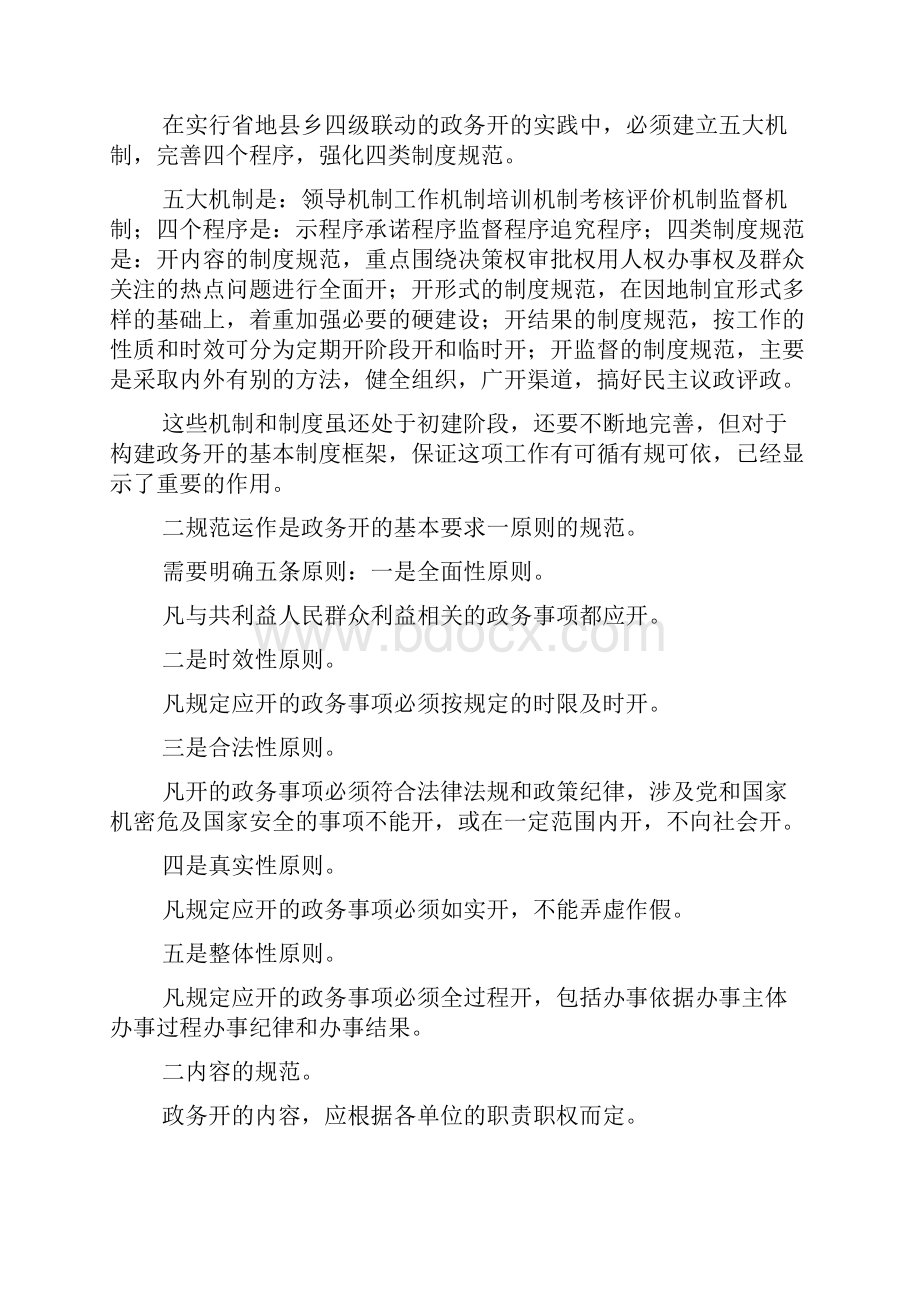 运用机关效能建设机制推进政务公开走上规范化轨道.docx_第2页