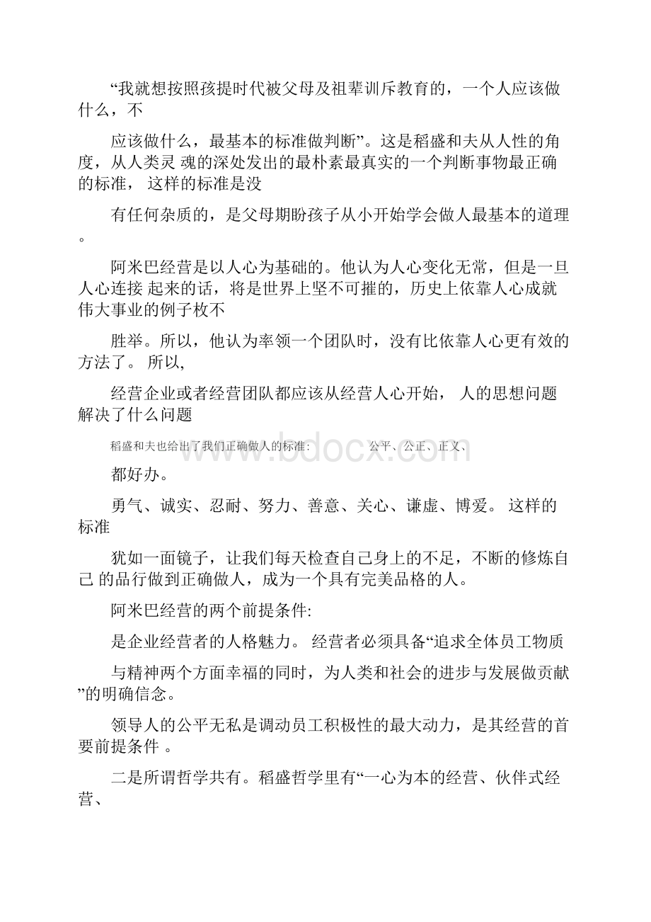 阿米巴经营归纳的总结.docx_第3页