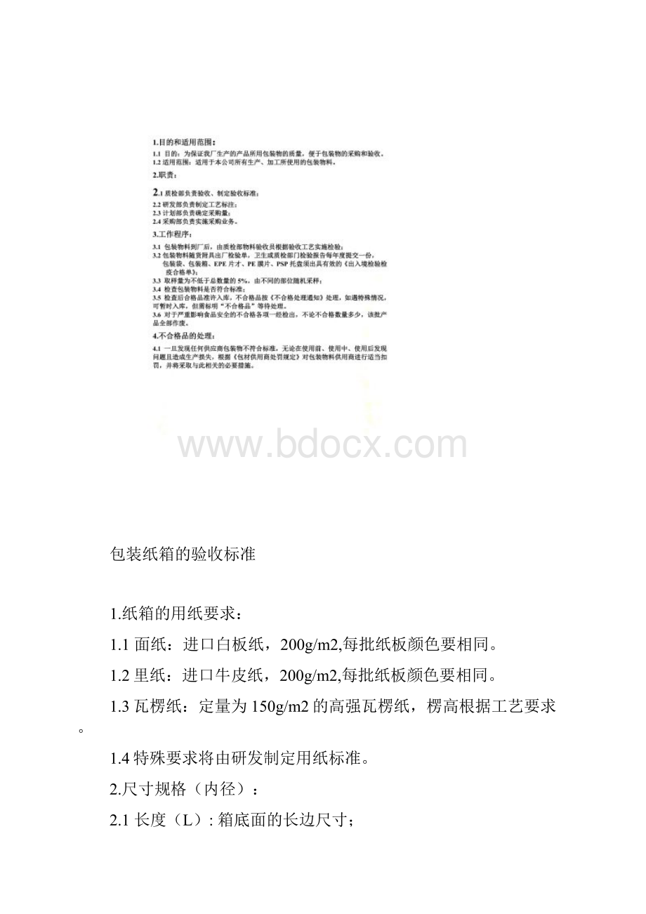 包材验收标准.docx_第2页