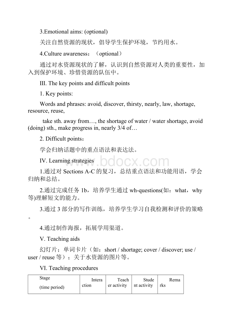 仁爱版英语九年级上册Unit 2 Topic 2《All these problems are very serious》SectionD教学设计.docx_第2页