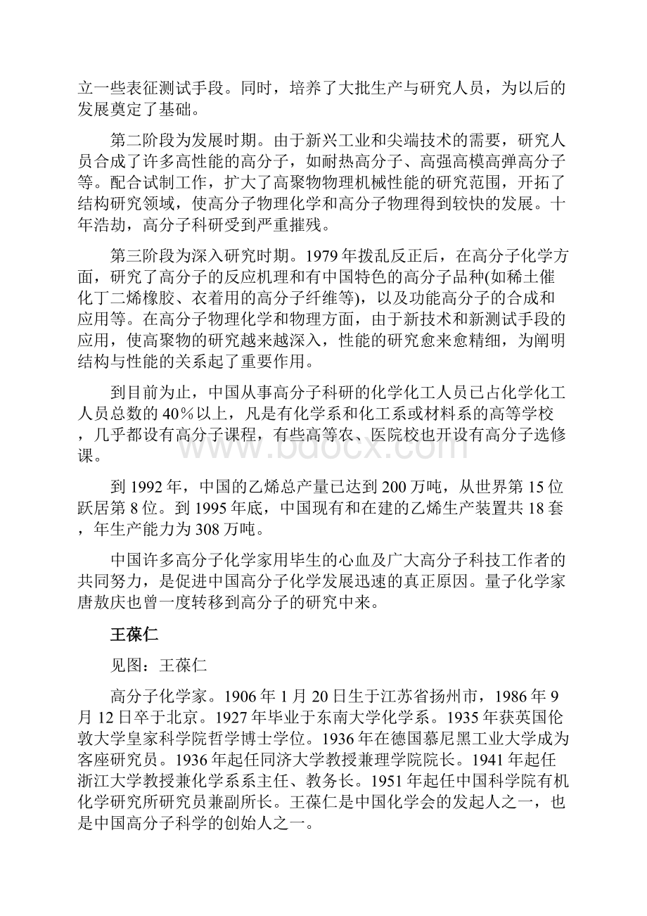 中国高分子化学.docx_第2页