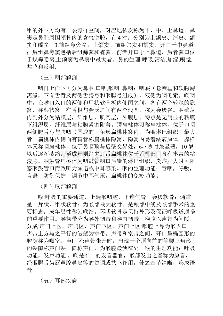 中医耳鼻喉科学复习总结.docx_第2页