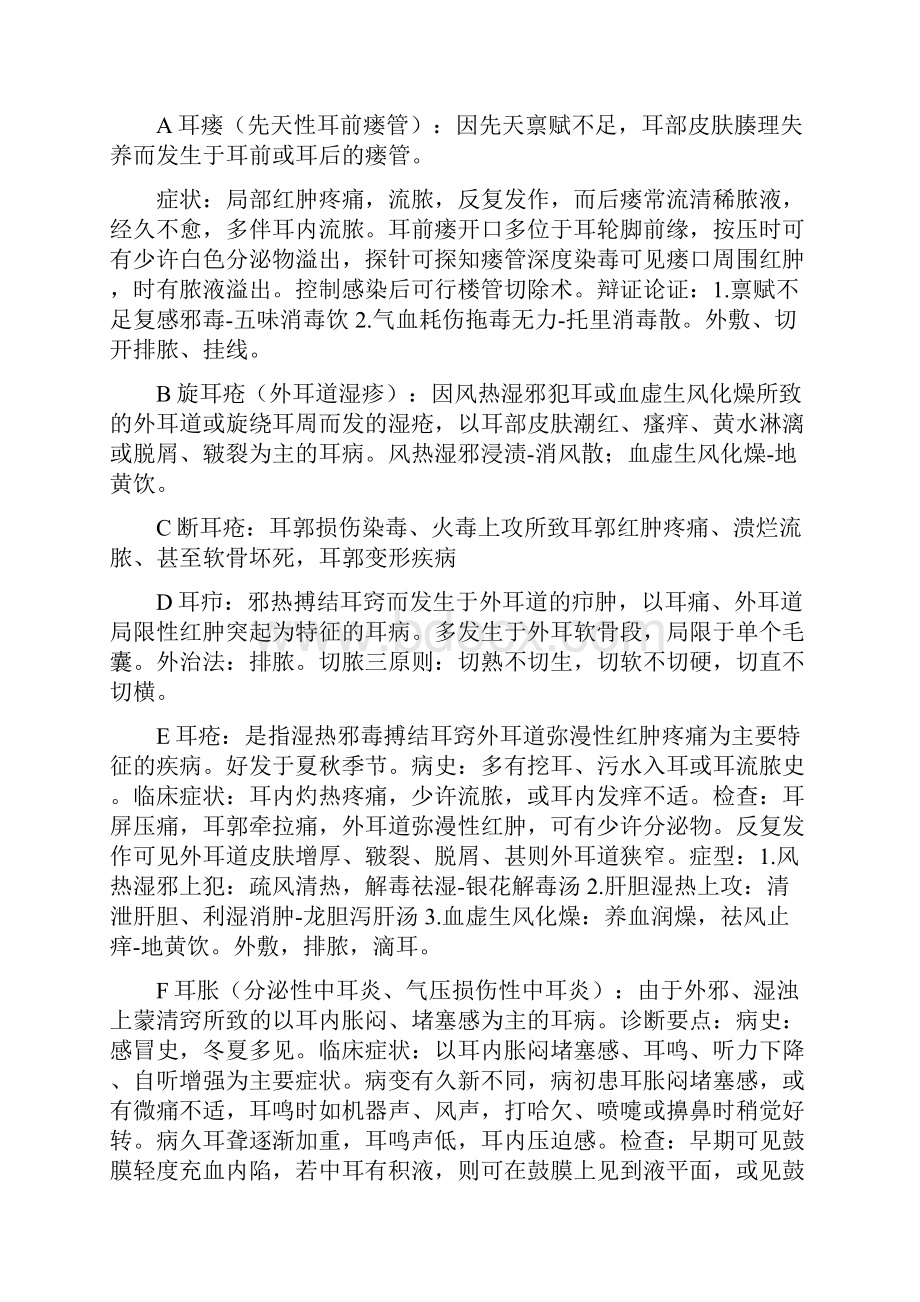 中医耳鼻喉科学复习总结.docx_第3页