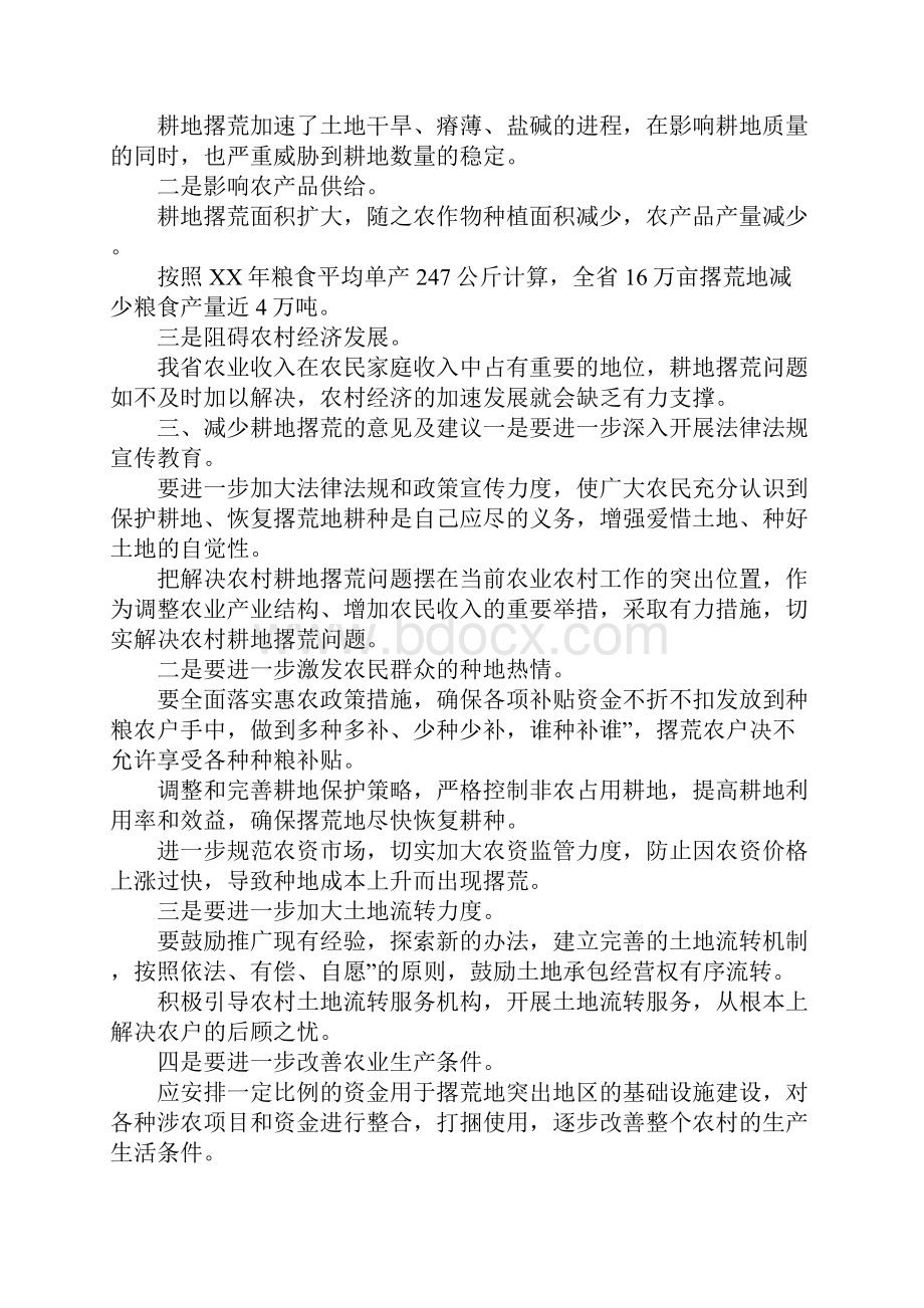 现状调研报告4篇.docx_第2页