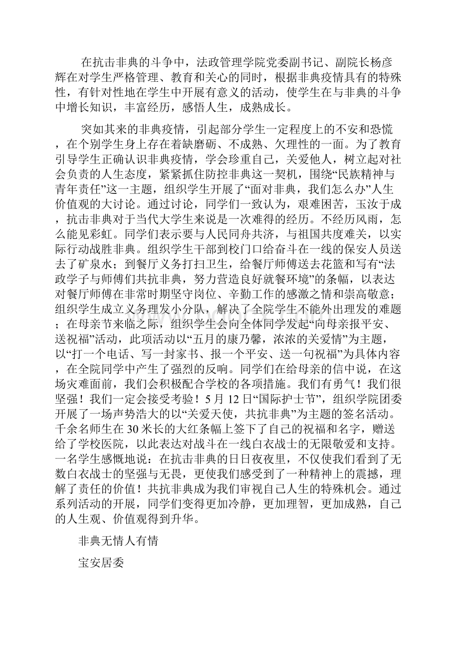 整理非典演讲稿让学生在抗击非典斗争中成熟成长.docx_第2页