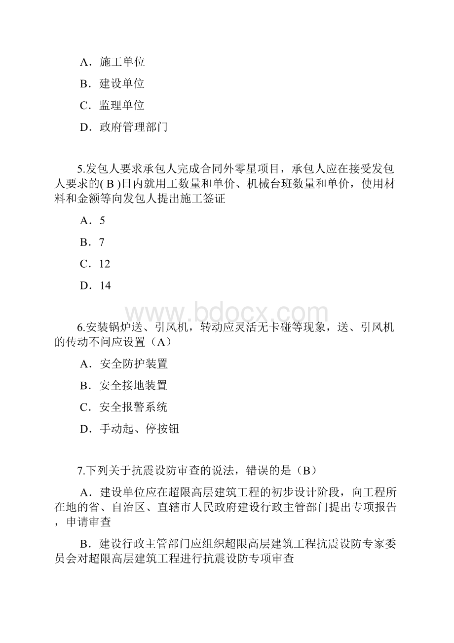 国监变更注册房屋建筑地地工程继续教育考试地的题目76分.docx_第2页